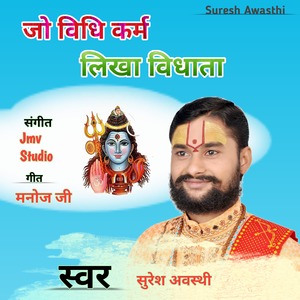 Suresh Awasthi《Jo Bidhi Karm Me Likha Bidhata》