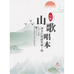五夫《海棠花（湖北民间小调）》