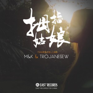 M&K&Trojanese《拇指姑娘》