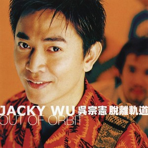 吴宗宪《小姐这是我的名片》