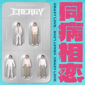 Energy《同病相恋》