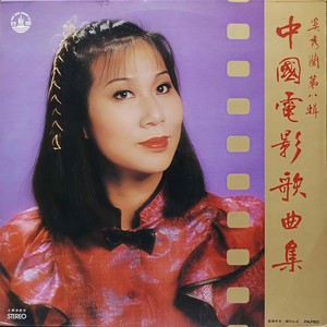 奚秀兰《送别》