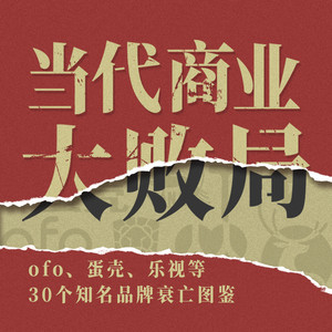 路上读书《《当代大败局之长生生物》4:退市:重大违法强退第一股》