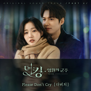 DAVICHI (다비치)《Please Don′t Cry》