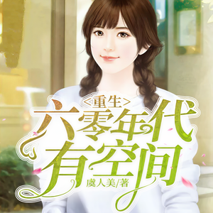 小酷说书《第0389集 你们早点睡吧》