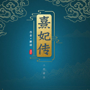 半纸鸿鹊&离沐寒&小白胡萝卜&膝枕&播音沐千雪&魔音小海&山豆几&青阳&茴梓白&一诺&金色《第172集_心痛》