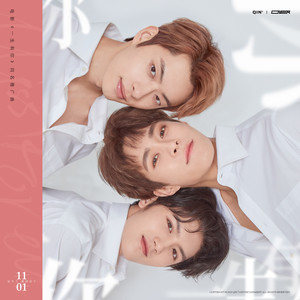 ONER《一生有你》