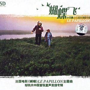 小天鹅少儿组合《蝴蝶飞》