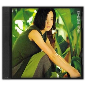 黄乙玲《九分醉十分爱》
