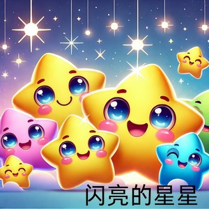 宝宝小飞车儿歌《闪亮的彩虹》