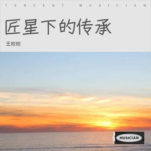 王姣姣《精卫之海畔誓言》