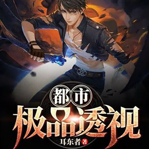 马逍遥《第四百六十章 秘密研究室》