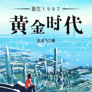 小酷说书 - 第一百九十四章：入股周黑鸭！