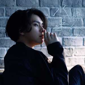 杨宇腾YU《水蓝色情人》