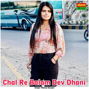Mansa Gurjari《Chal Re Balam Dev Dhani》