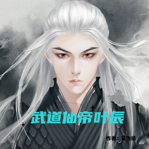 串串书客《第1234章无节操》