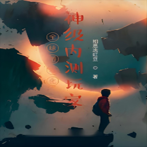 芦荟《第106章 屠龙级装备到手》
