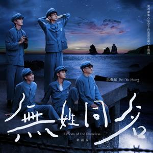 洪佩瑜《无姓同名》