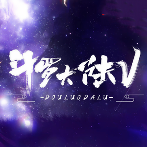 冠声文化&TME有声剧场《第251集 十六人组队行动1》