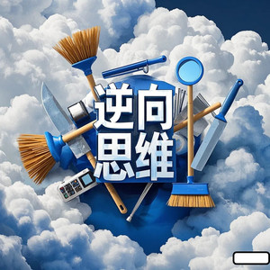 香私窦《第102课 _ 逆向教育法：如何用「反向激励」培养自主学习者？》