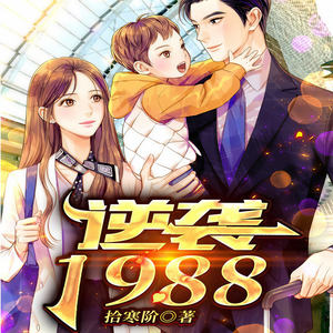 琉玥《第1531集 爱人同志》