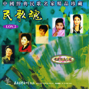 彭丽媛《兰花花》