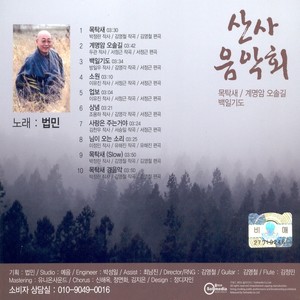 법민《님이 오는 소리》