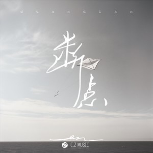 en《断点》[MP3_LRC]