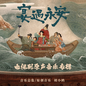 胡小鸥《永安烟火》