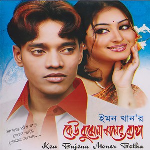 Emon Khan《Amar Para Porshe Sobai》