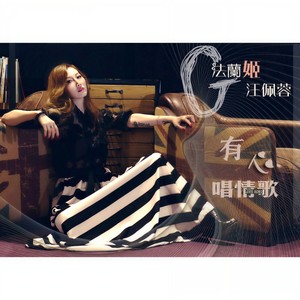 汪佩蓉《爱情杀手》