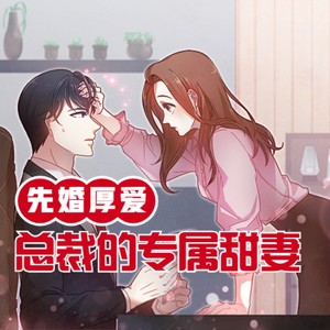 小酷说书《第424集 真的吗》