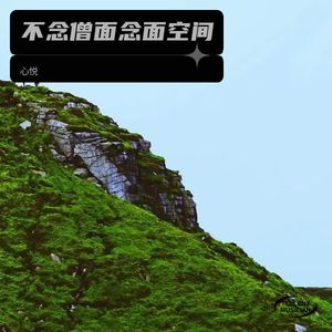 AW心悦 - 身上君子之