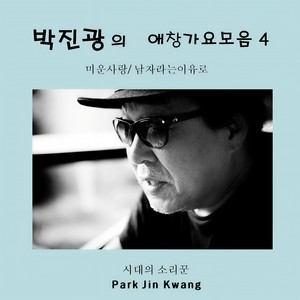 박진광《공항의이별》