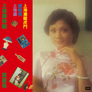 叶丽仪《献出真善美》