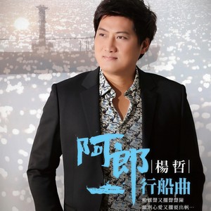 杨哲&张秀卿《爱无二字》