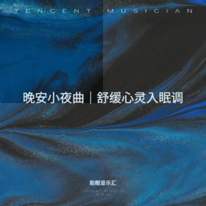 乐汇《恋人心（解压版）》