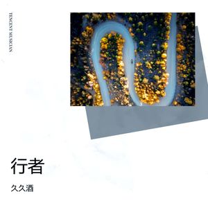 久久酒《独特的我之梦想飞翔》