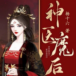 夕棠&舒小耗纸&任京浩《第200集_得民心者的天下》