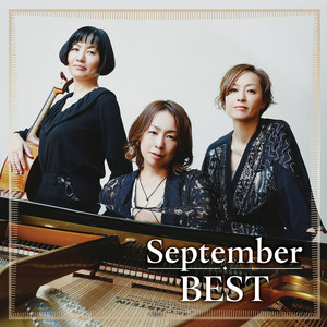 September&歌心りえ《冬のソナタ～最初から今まで～2024》
