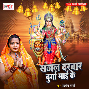 SATYENDRA SHARMA《Maaiya Ghare Aayihan》