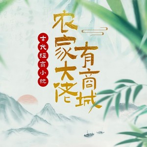 懒人753270078&夏尔_ciel&漫画小诗&百事小鱿鱼&多歌多&Ho229&柒柒-7QI&左右司音&筱筱_小小&自由鸟欧巴&懒人763551178&诗与橘《第512集_卖铺子》