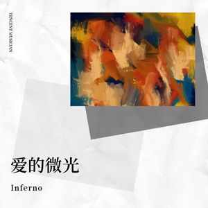Inferno《邮筒四季》