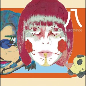 花園distance《古着》