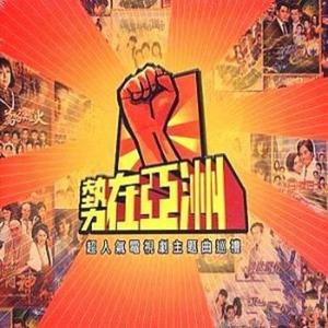 叶振棠《三国演义》