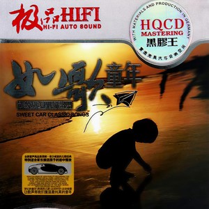 群星《数鸭子》