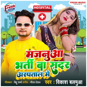 Vikash Balamua《Majanua Bharti Ba Sadar Aspataal Me》
