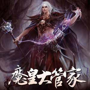 果维文化《第34集_惊人的威力》