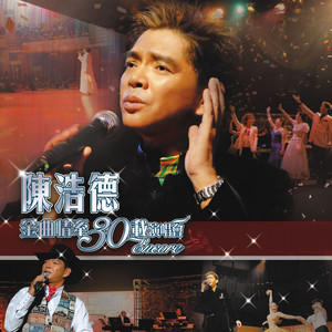 陈浩德&舒雅颂《郎你莫忘情》