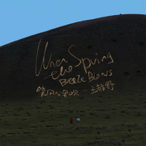 王赫野《晚风心里吹》